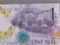 Банкнота - Оман - 1 риал UNC | 2015г., снимка 3