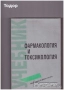 Медицина медицински стоматология ветеринарни очни болести зъби техническа литература техникуми, снимка 10