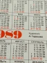 Старо календарче 89г. Москва рядко за КОЛЕКЦИЯ ДЕКОРАЦИЯ 35332, снимка 8