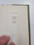 Ивайло Петров - повести , снимка 6