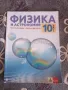 Учебници за 10ти клас, снимка 6