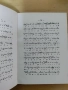 псалтикийна литургия-източно пеене/манасий п.тодоров, снимка 3