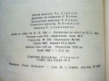 Трактори и Автомобили - С.Пиперков,К.Цветков,М.Кътов,Б.Смиленов - 1962г., снимка 7