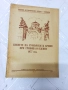 БОЕВЕТЕ НА РУМЪНСКАТА АРМИЯ ПРИ ГРИВИЦА И ПЛЕВЕН 1877, снимка 1
