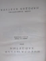 Иван Олбрахт-"Никола Шухай хайдутин", снимка 3