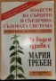 Болести на сърцето и сърдечно-съдовата система, снимка 1