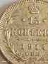 Сребърна монета 15 копейки 1914г. Руска Империя за КОЛЕКЦИОНЕРИ 52572, снимка 4