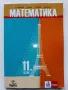 Математика 11 клас. - С.Замковой,С.Ненков,П.Тодорова,А.Божилов - 2019г., снимка 1