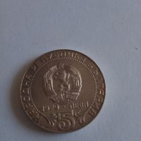 Юбилейна Монета 5 лева 1979, снимка 1 - Нумизматика и бонистика - 45232748