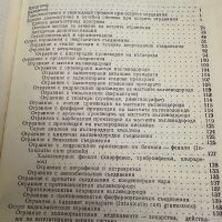 Наръчник по остри отравяния-Ал.Монов, снимка 3 - Специализирана литература - 45306948