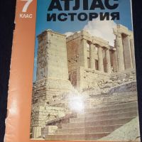Атлас по история за 7. клас, снимка 1 - Учебници, учебни тетрадки - 45687774