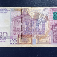 20 лева 2005 - Възпоменателна банкнота. , снимка 1 - Нумизматика и бонистика - 44948649