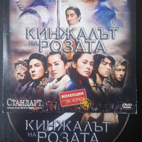 Кинжалът на розата - Джеки Чан... оригинален DVD филм, снимка 1 - DVD филми - 44960988