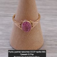 СССР Руски златен пръстен проба 583, снимка 5 - Пръстени - 45483154