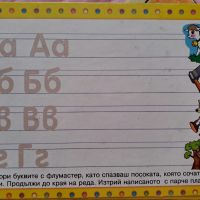 Детски книжки Уча се да пиша буквите и да смятам, снимка 7 - Детски книжки - 45875828