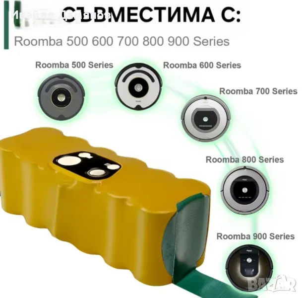 Батерия за I Robot roomba iRobot roomba Ай робот румба, снимка 1