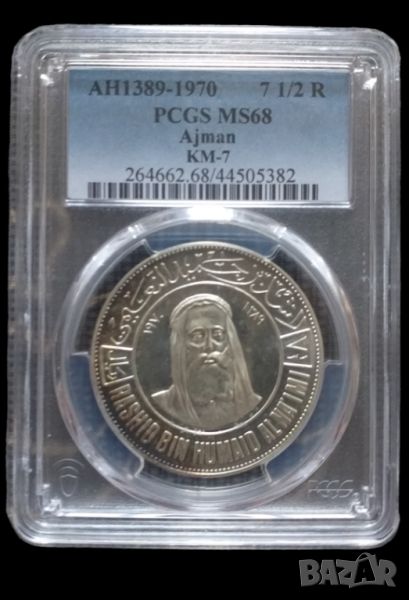 Сребърна монета 7 1/2 риала 1970г PCGS MS 68 , снимка 1