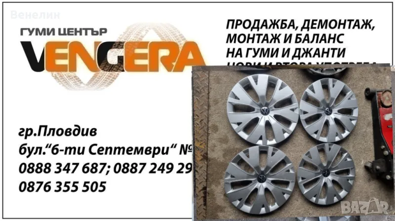 Оригинални тасове за Фолксваген 16цола. ВНОС ОТ ГЕРМАНИЯ. ГУМИ ЦЕНТЪР ВЕНГЕРА. , снимка 1