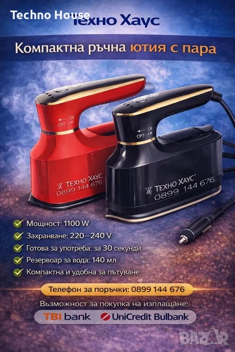 Парна ютия Tiffany TF‑2102B 1100W Мини - Гладене с пара - Преносима, снимка 1