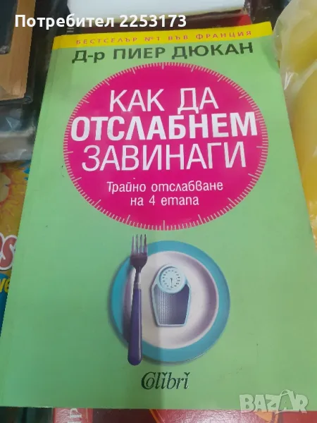 Отслабване от Дюкан, снимка 1