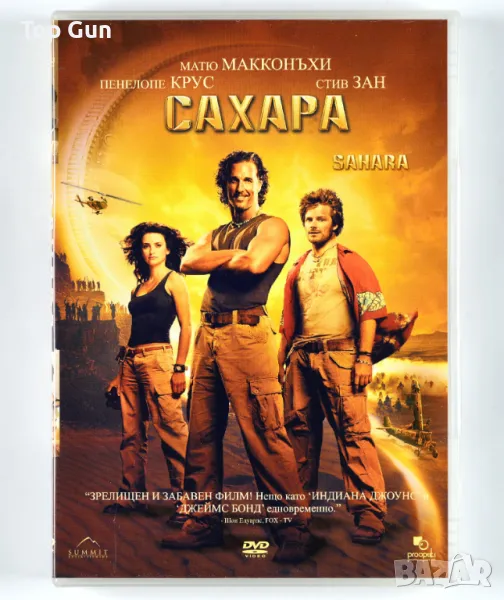 ДВД Сахара / DVD Sahara, снимка 1