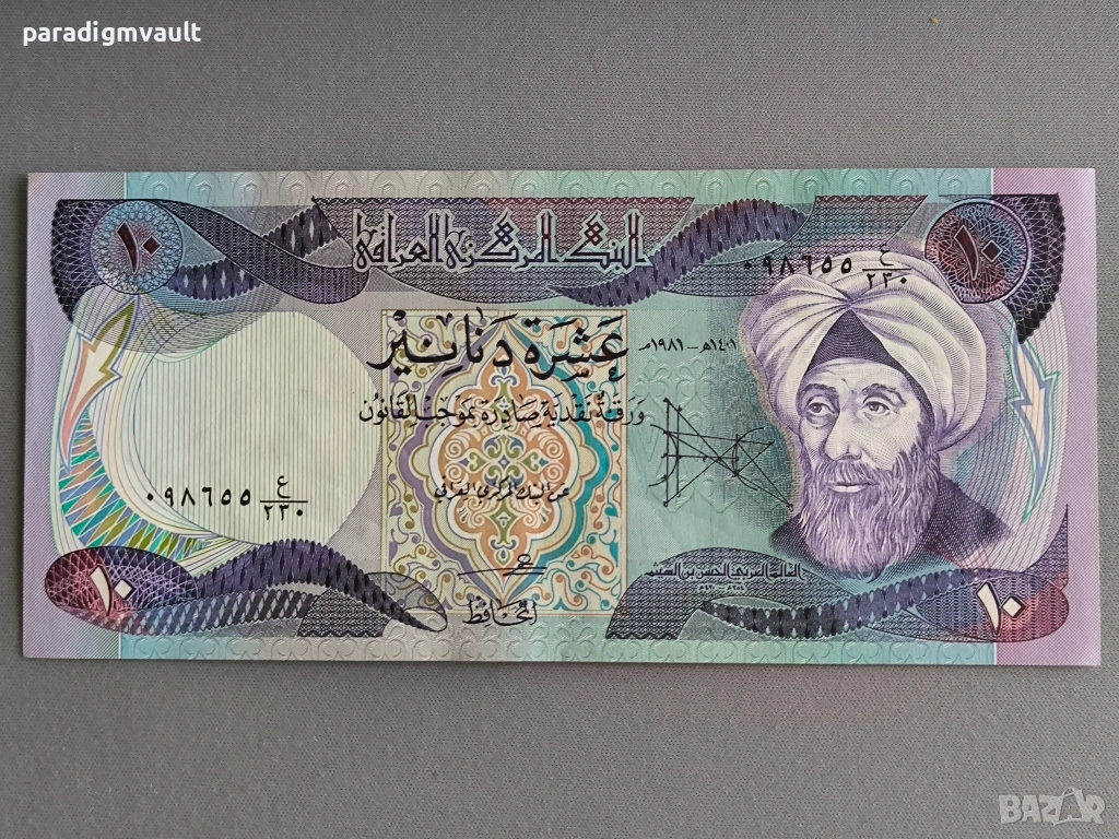 Банкнота - Ирак - 10 динара | 1981г., снимка 1