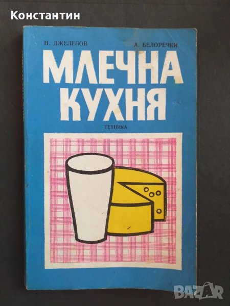 Млечна кухня, снимка 1