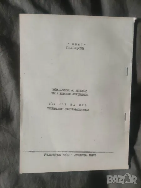 Техническо описание на Стабилизатор ТЕС 7М НТР 15.5 Аналитик - Михайловград, снимка 1