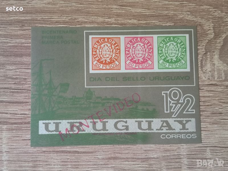 Уругвай Ден на марката 1972 г. блок, снимка 1