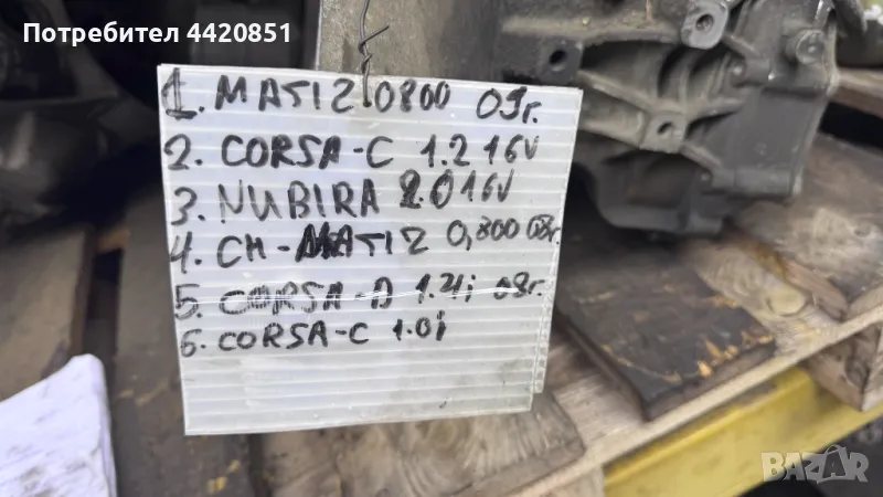 Скоростна Кутия за За Opel Corsa 2008, снимка 1