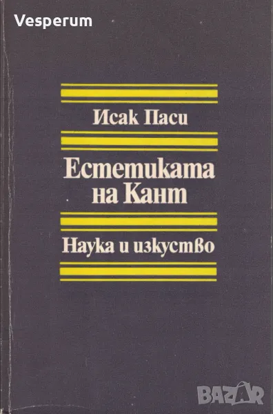 Естетиката на Кант /Исак Паси/, снимка 1