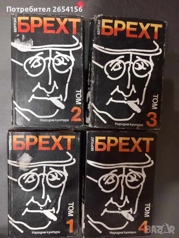Бертолт Брех, снимка 1