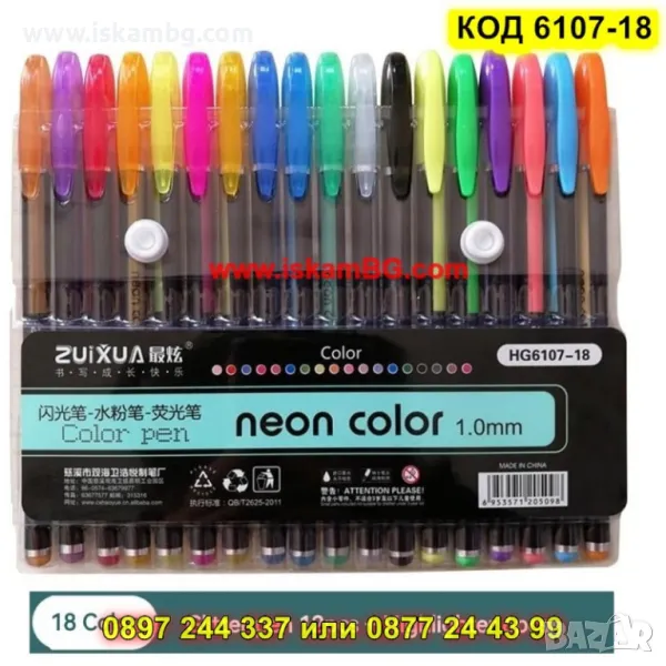 Цветен комплект гел химикалки 18 броя - КОД 6107-18, снимка 1