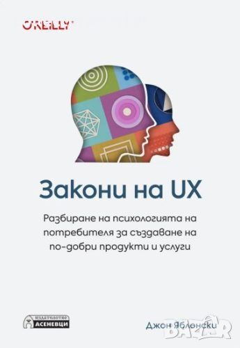 Закони на UX, снимка 1