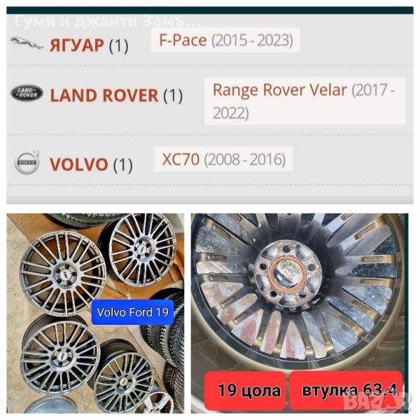 Ягуар Volvo Land rover 5x108 19 цола Джип , снимка 1