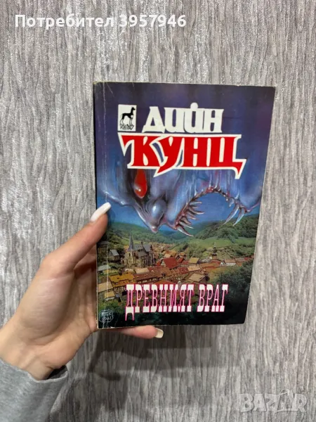 Книги на Дийн Кунц, снимка 1