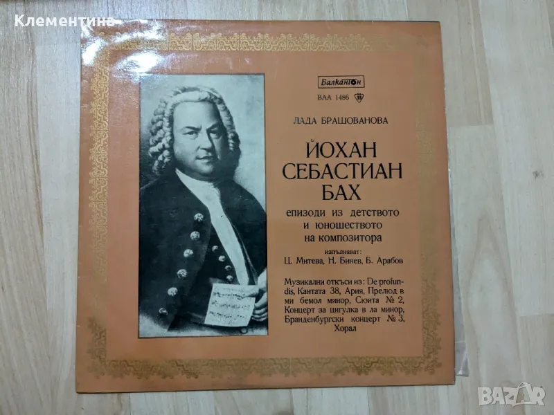 BAA 1486 - Johann Sebastian Bach and Georg Friedrich Handel

, снимка 1