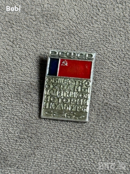 Значка РСФСР — „Общество охраны памятников истории и культуры“, снимка 1