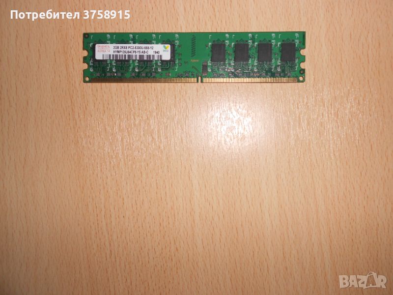 185.Ram DDR2 667 MHz PC2-5300,2GB,hynix. НОВ, снимка 1