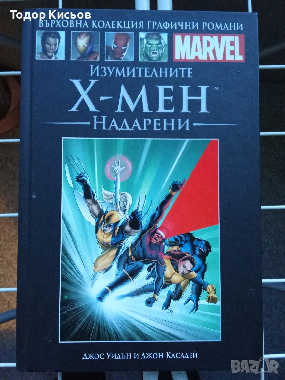 Върховна колекция графични романи - Marvel -  Х-мен, надарени №2, снимка 1