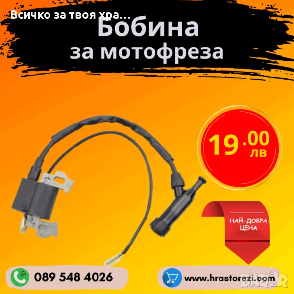 Бобина за мотофреза, мотокултиватор, снимка 1