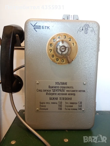 Стар уличен телефон БТК стар монетен телефон , снимка 1