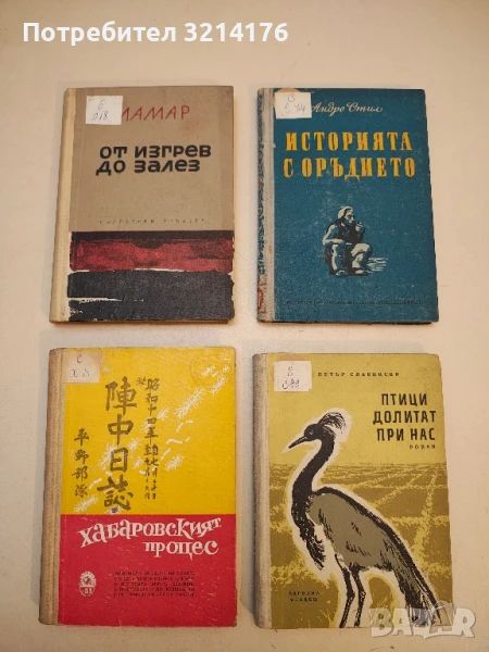 От изгрев до залез – Ламар, снимка 1