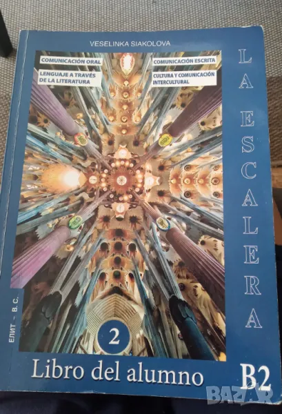 La escalera B2 (Книга по испански език), снимка 1