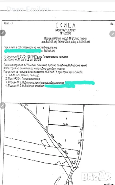 Земеделска земя 3та категория с.Борован обл.Враца , снимка 1