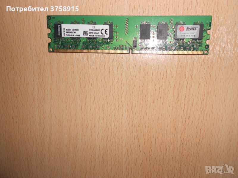 376.Ram DDR2 667 MHz PC2-5300,2GB,Kingston. НОВ, снимка 1