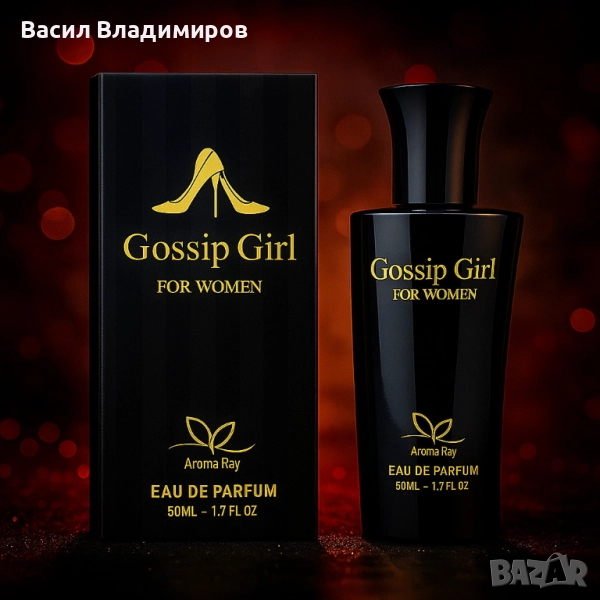 Gossip Girl Eau de Parfum - Аромат, който не се забравя, снимка 1