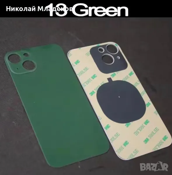 Гръб за iPhone 13 Green, снимка 1