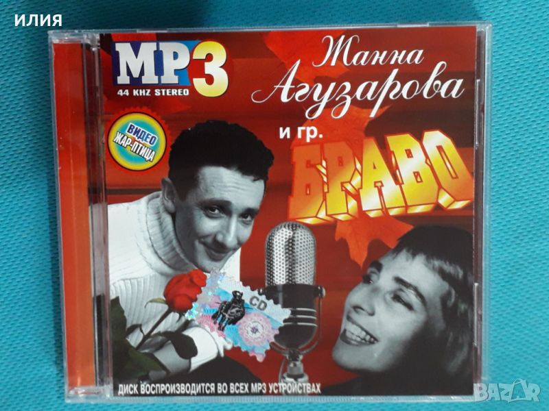 Жанна Агузарова и гр. Браво 1993-2003(8 albums)(Rock)(Формат MP-3), снимка 1
