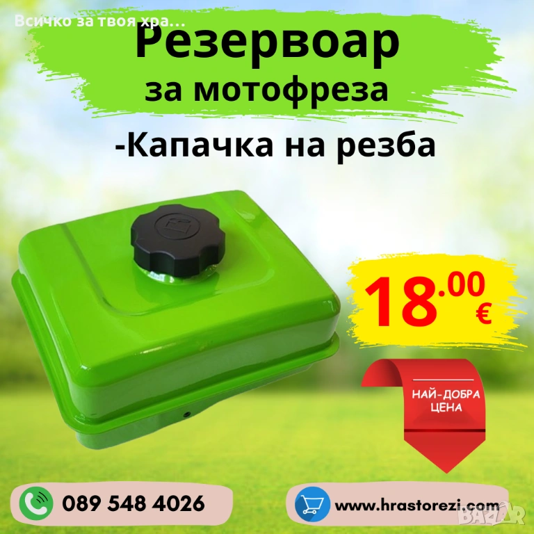 Резервоар за мотофреза със капачка на резба, снимка 1